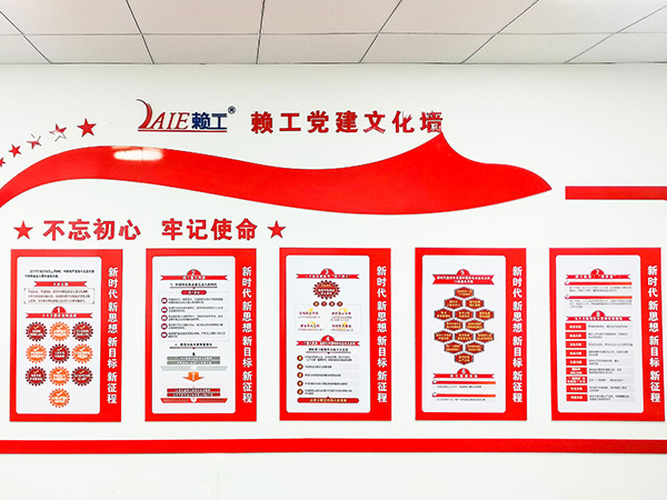 赖工党建文化墙