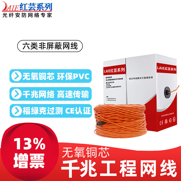 超六类非屏蔽双绞线H...