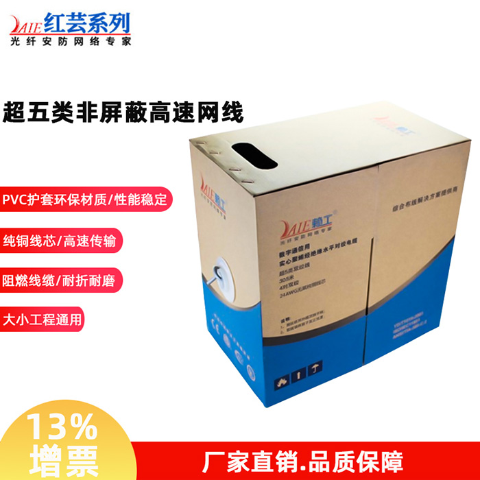 超五类屏蔽高速网线