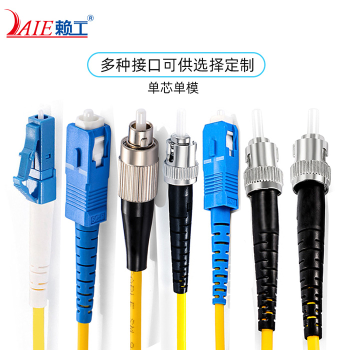 光纤总类汇总单芯单模