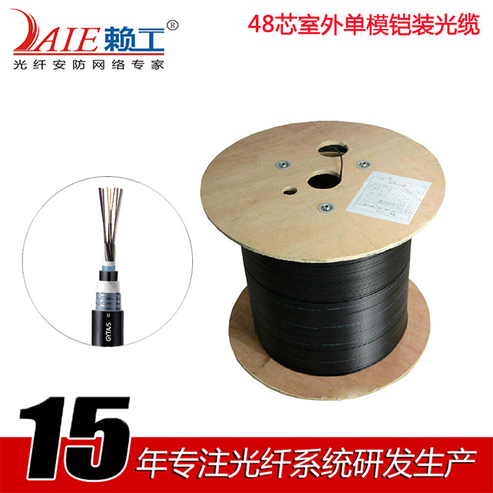 48芯室外单模铠装光...