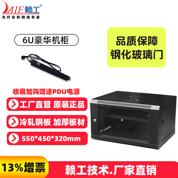 6U豪华机柜