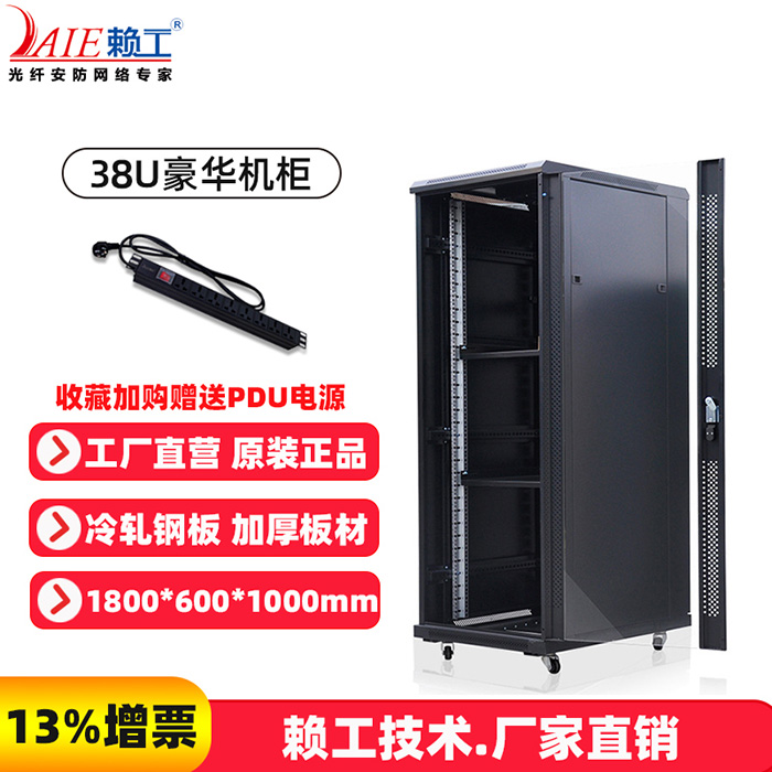 38U豪华机柜
