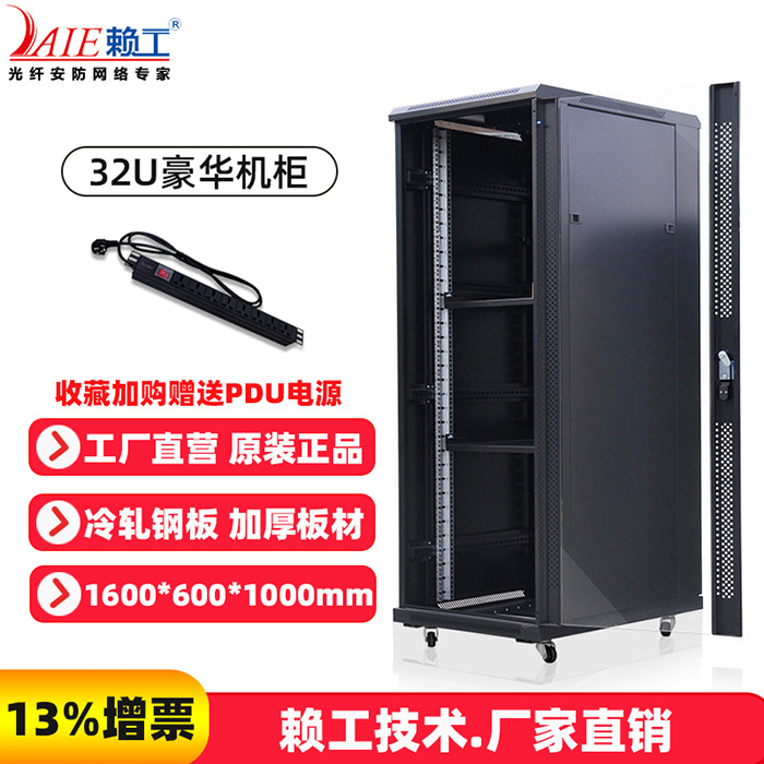 32U豪华机柜
