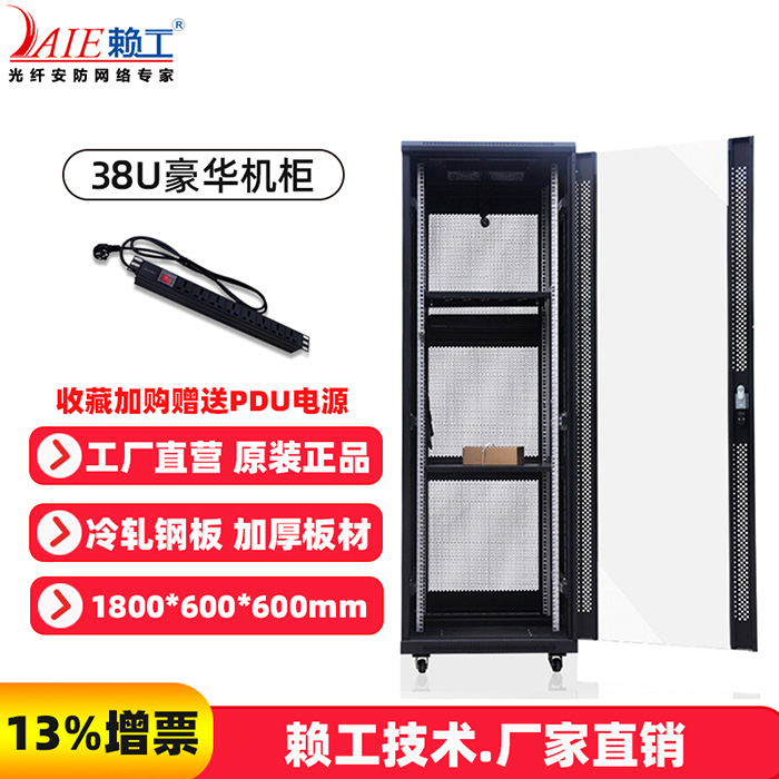 38U豪华机柜