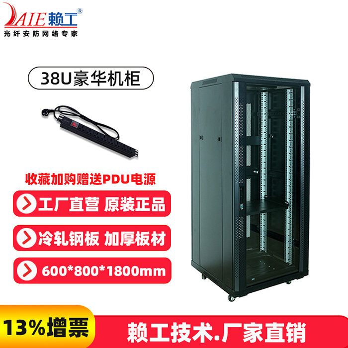 38U豪华机柜