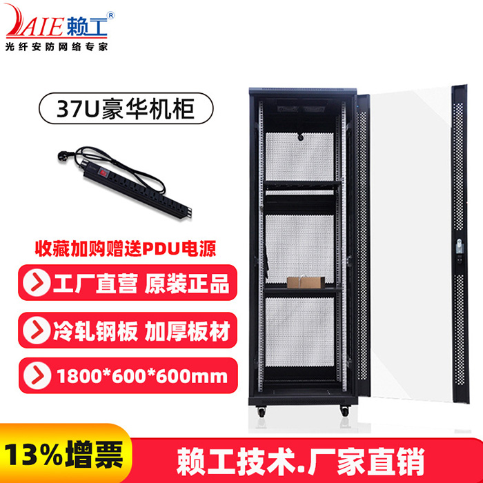 37U豪华机柜
