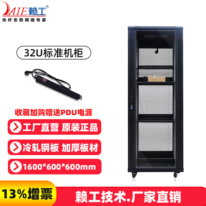 19英寸32U标准机...