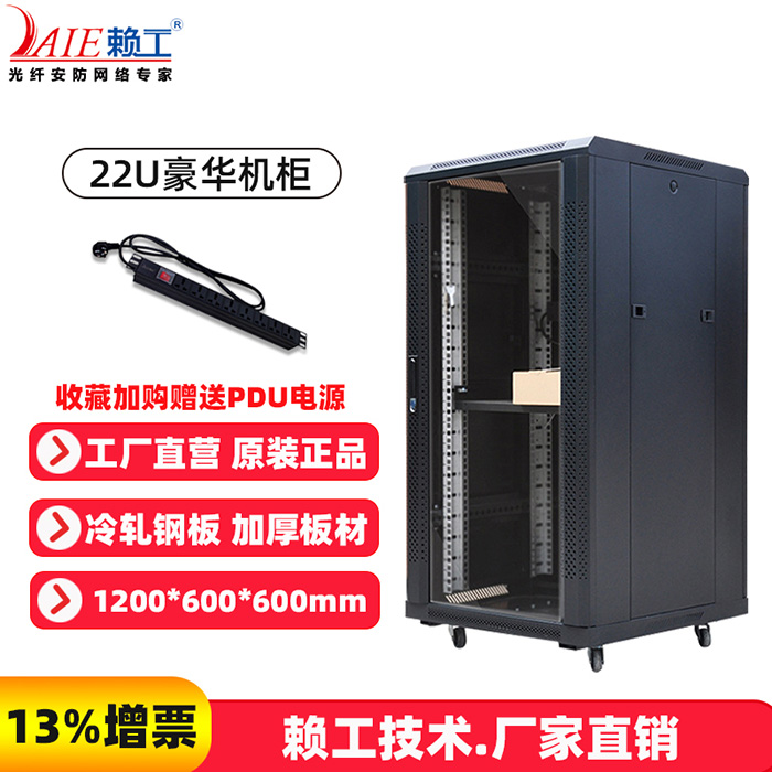 22U豪华机柜
